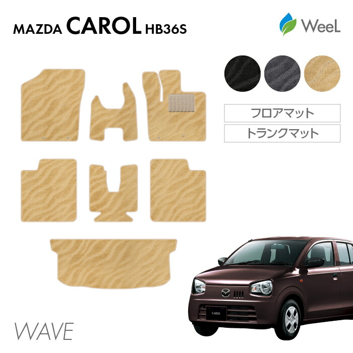 【7/26 2時まで P5倍/最大1200円OFFクーポン配布中】マツダ キャロル HB36S フロアマット トランクマット WAVE 光触媒抗菌加工 マット カーマット 車 車用品 カー用品 内装 パーツ MAZDA CAROL お買い物マラソン|フロアマット専門店 WeeL