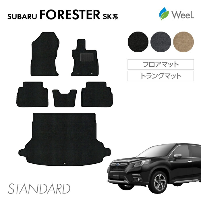 【母の日 500円OFFクーポン配布中】スバル フォレスター SK系 フロアマット トランクマット STANDARD 光触媒抗菌加工 マット カーマット 車 車用品 カー用品 内装 パーツ SUBARU FORESTER ウィール