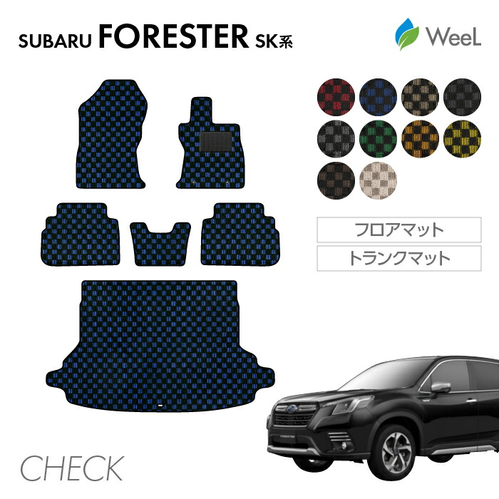 【母の日 500円OFFクーポン配布中】スバル フォレスター SK系 フロアマット トランクマット CHECK 光触媒抗菌加工 マット カーマット 車 車用品 カー用品 内装 パーツ SUBARU FORESTER ウィール