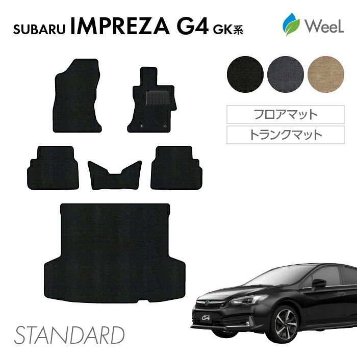 【母の日 500円OFFクーポン配布中】スバル インプレッサ G4 GK系 フロアマット トランクマット STANDARD 光触媒抗菌加工 マット カーマット 車 車用品 カー用品 内装 パーツ SUBARU IMPREZA ウィール