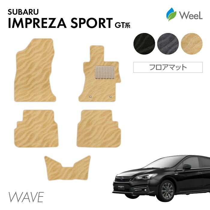 【7/31 23時59分まで/最大1200円OFFクーポン配布中】スバル インプレッサスポーツ GT系 フロアマット WAVE 光触媒抗菌加工 マット カーマット 車 車用品 カー用品 内装 パーツ SUBARU IMPREZA SPORT ウィール｜フロアマット専門店　WeeL 8,271円