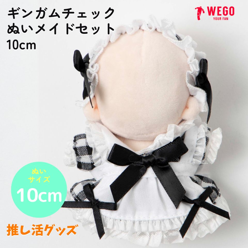 ぬい服　ヘッドドレス　メイド　10cm ホワイト　ブラック　紫　ゴシック
