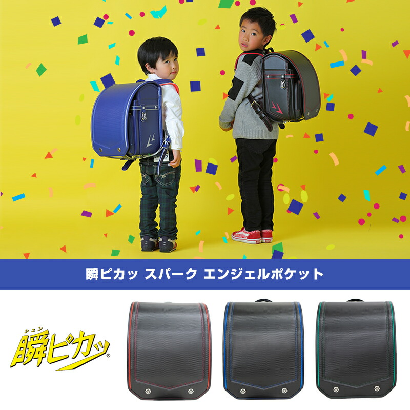 楽天市場 ランドセル 瞬ピカッ スパークワイド 日本製 フラットファイル対応 13 5cm 大容量 男の子 360度反射 黒 We Happiness 楽天市場店 楽天市場 ランドセル 瞬ピカッ スパークワイド 日本製 フラットファイル対応 13 5cm 大容量 男の子 360度反射 黒 We Happiness 楽天市場店
