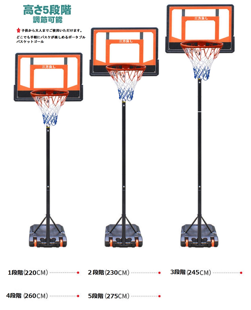 市場 三方良し 子供 大人 高さ調整可 ゴール 5号球付き ミニバス対応 キッズ ジュニア バスケットボール バスケットゴールスタンド バスケットゴール