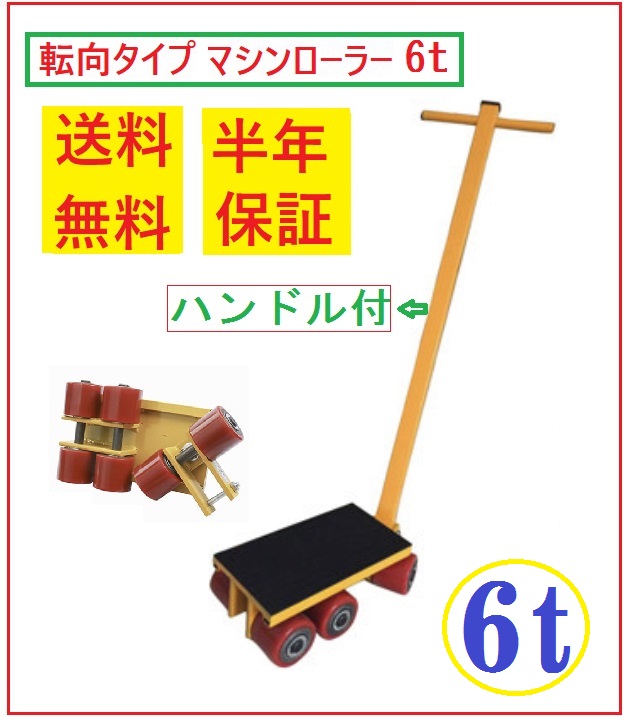 楽天市場】新モデル 三方良し【6ヶ月保証】マシンローラー 4t 楽天市場】新モデル 三方良し【6ヶ月保証】マシンローラー 4t