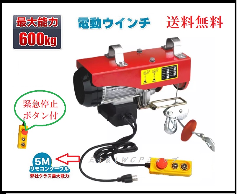 楽天市場】【領収書ＯＫ】家庭用 電動ウインチ 100V ホイスト 最大 