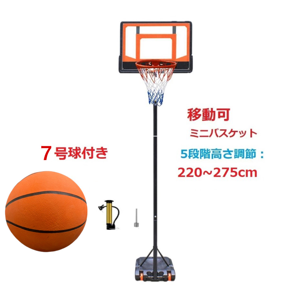 【楽天市場】三方良し バスケットゴールセット220～275cm