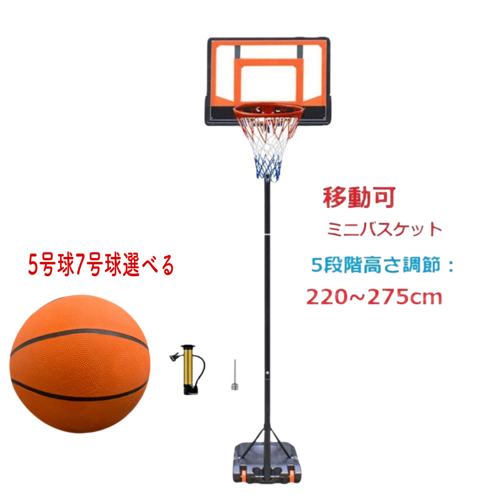 【楽天市場】三方良し バスケットゴール 220～275cm 7号球付き 高