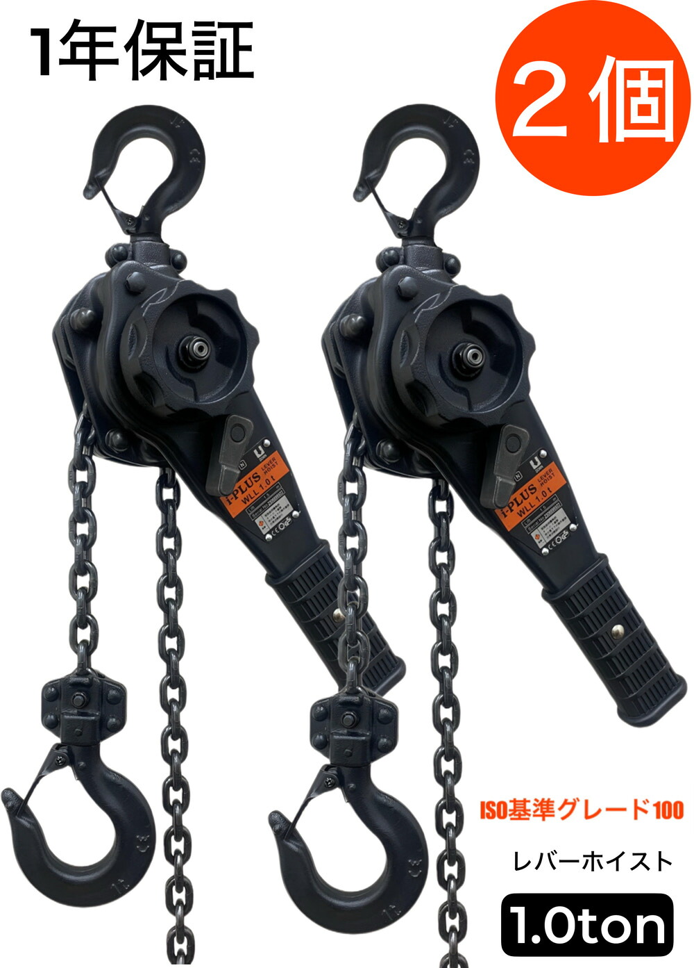 i-PLUS 2台 レバーホイスト 1t 1.5m 黒 1000kg 1トン 軽量化 小型化 チェーンローラー レバーブロック 荷締機 強化レバー チェーン グレード100 チェーンブロック チェーンホイスト 荷締め チェーンガッチャ ガッチャ チェンプラー ミニレバーホイスト がっちゃ 人気 牽引機 11,160円