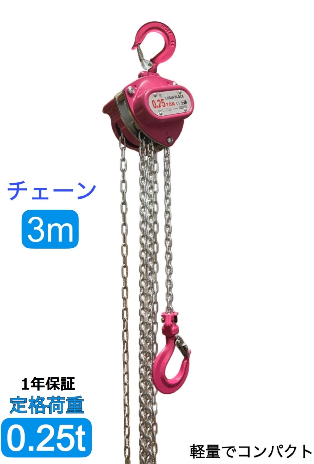 新モデル【1年保証】超軽量小型 手動式チェーンブロック0.25ton チェーン3m ピンク色 250kg チェーンホイスト 高品質CE・TUV・GS規格認証済み製品格安価格 レバーホイスト手動式 荷締機 荷締め 荷締め機 チェーンガッチャ チェーンブロック 手動式レバー