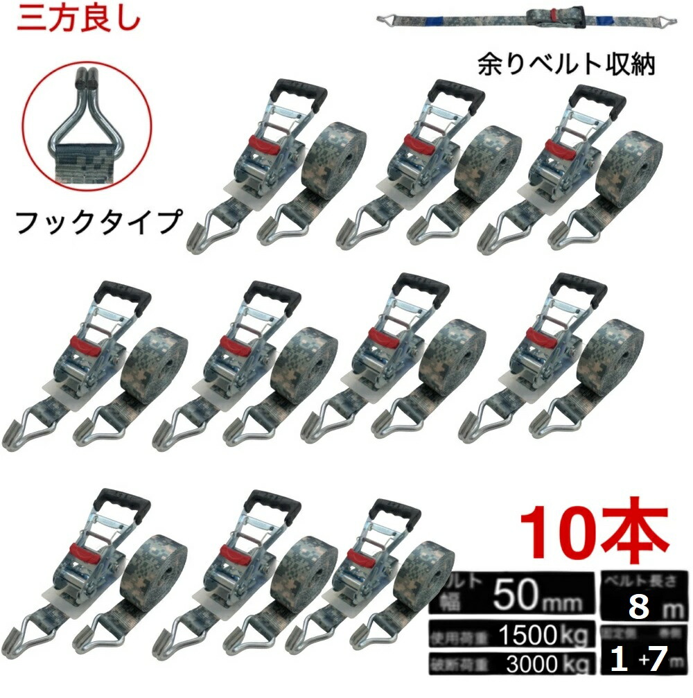 対応 迷彩色 10pcs 新タイプ ラッシングベルト フック ベルト幅50mm 固定側1m 巻側7m ラチェット式荷締機 ベルト収納式 ラチェット式 トラック用 ラチェット タイダウンベルト ベルト荷締め機 バンド ロープ 荷物固定 車載荷台 引越し三方良しラッシングベルトJフック|三方良しWCPショップ