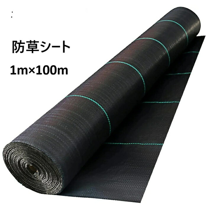 三方良し 防草居敷き 1m×100m 黒いこと  UV剤入 雑草押しとどめる居敷き 除草居敷き 庭 黒 雑草打つ手 農作 ガーデニング 身寄り家庭菜園 防草打つ手 住みか 下草押しとどめる 雑草居敷き 水耕作りだす 園芸設備 芝地 花やしき 味わいさんぼう其れは其れは居敷き ) 渦巻形式