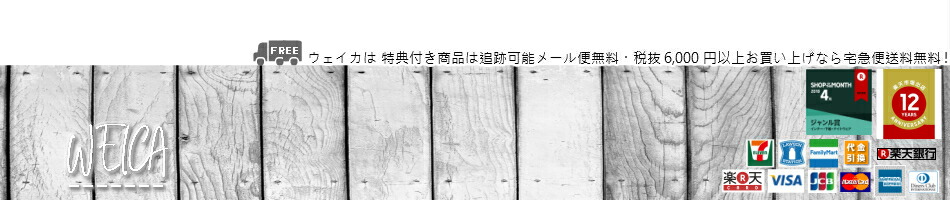 【*WEiCA*】:French bull・CHUP・VIE AROME・海外買付け…*WEiCA*です。