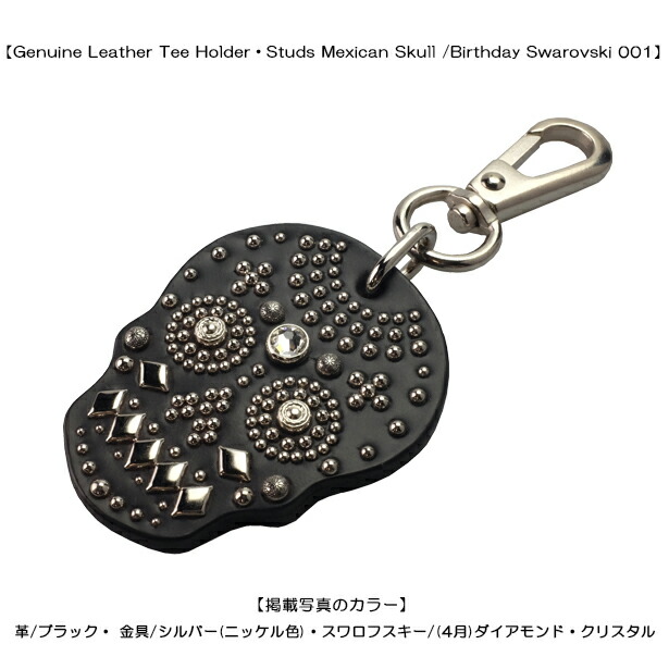 即納可！！誕生石色つやの購入注文可！！【本革製 メキシカンスカル・ゴルフ・ティーホルダー/バースデーカラー・スワロフスキー001】メキシコスカル・シュガースカル・ティー・キーホルダー・ゴルフ・ティーケース・ゴルフポーチ・ティーホルダー・グリーンフォーク