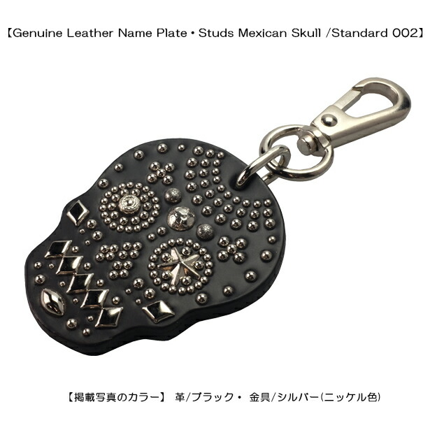 【本革製 メキシカンスカル・ネームプレート/スタンダード002】 メキシカンスカル メキシコスカル シュガースカル 名札 キーホルダー スタッズ スカル ゴルフ キャディーバッグ ボストンバッグ