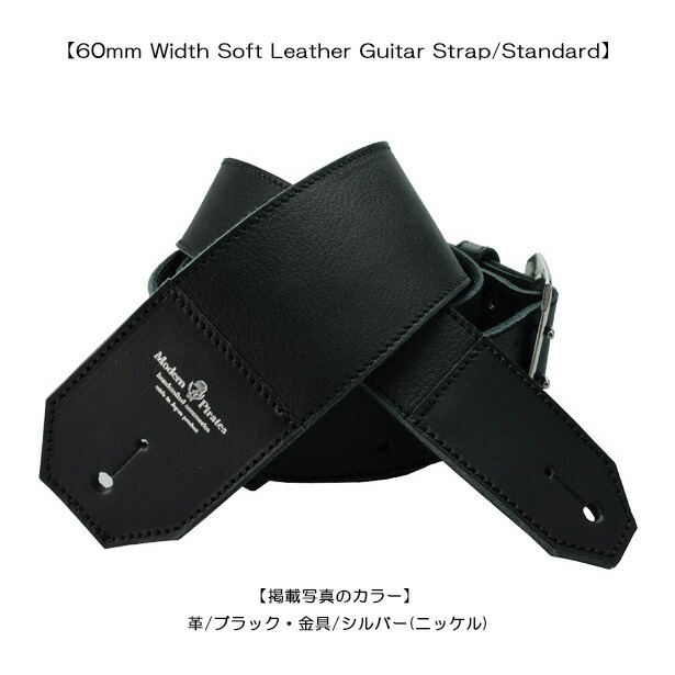 モダンパイレーツ・ギターストラップ！！ 【60mm Width Soft Leather Guitar Strap/Standard】 (60mm幅ソフトレザー・ギターストラップ） ギターストラップ・スタッズ・本革・スカル・ギター・ベース