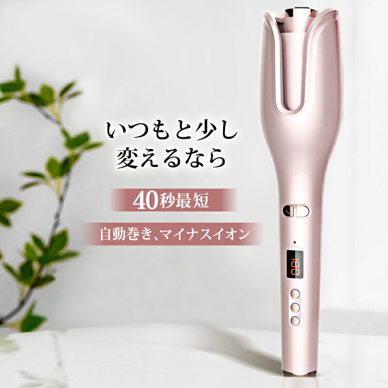 【マラソン限定50％OFFで3990円】楽天1位　ヘアアイロン　カール　海外対応　カールアイロン　美容家電　傷まない　プレゼント　自動off　レディース　旅行　温度調節　限定　アイロン　巻き髪　回転　時短　自動巻き　マイナスイオン　ヘアケア　軽量　ヘアーアイロン　スタイリング　220℃　誕生日