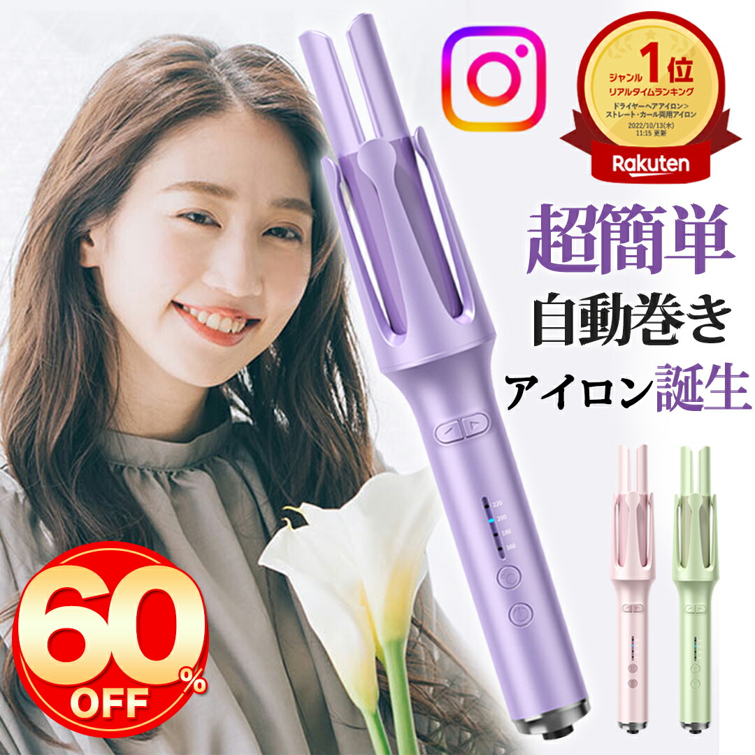 楽天市場】【期間限定価格で8980円→3980円】楽天1位 ヘアアイロン カール 自動巻き カールアイロン ヘアーアイロン 回転 海外対応 マイナスイオン  巻き髪 傷まない 220℃ 旅行 使いやすい レディース 軽量 温度調節 美容家電 スタイリング 自動 ヘアケア 時短 誕生日 ...