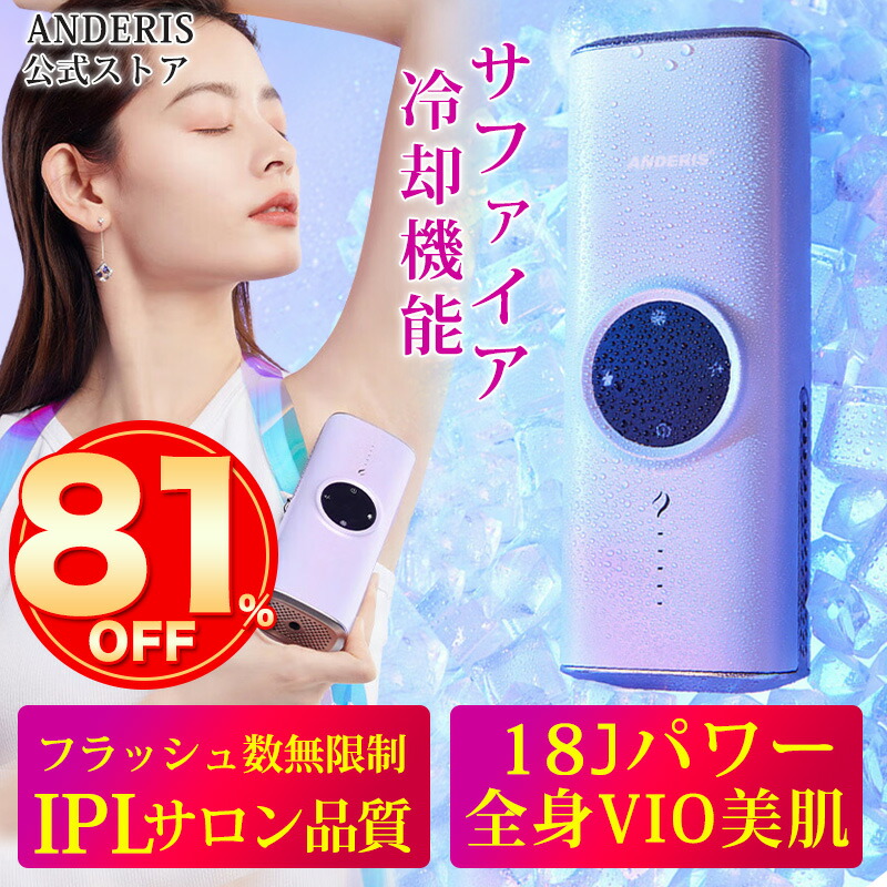 楽天市場】☆高評価4.38セール限定81%OFF26800円☆楽天1位 脱毛器 だつもうき サファイア冷却技術 脱毛機 脱毛 ミュゼ 照射回数無限  5段階 メンズ 光美容器 レディース vio 連続照射 IPL ムダ毛 指 全身脱毛 サロン フラッシュ ipl家庭用脱毛器 美肌効果 除毛 腕 自宅  髭 ...