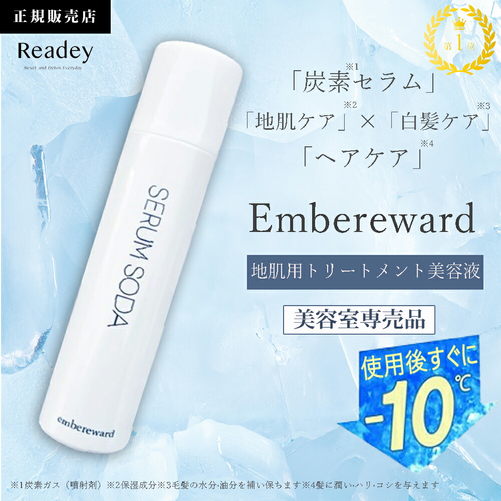 150g アンベリワード炭酸セラム セラムソーダ　ZACC セラムソーダ（炭酸セラム）