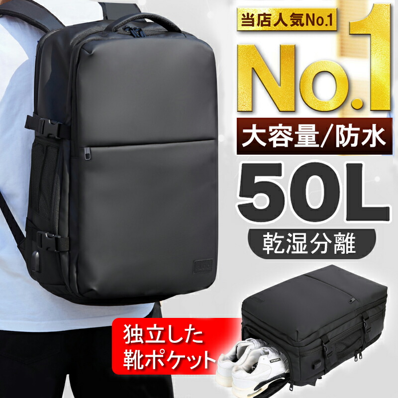 楽天市場】☆多機能50L☆限定価格6690円☆楽天1位 ビジネス リュック