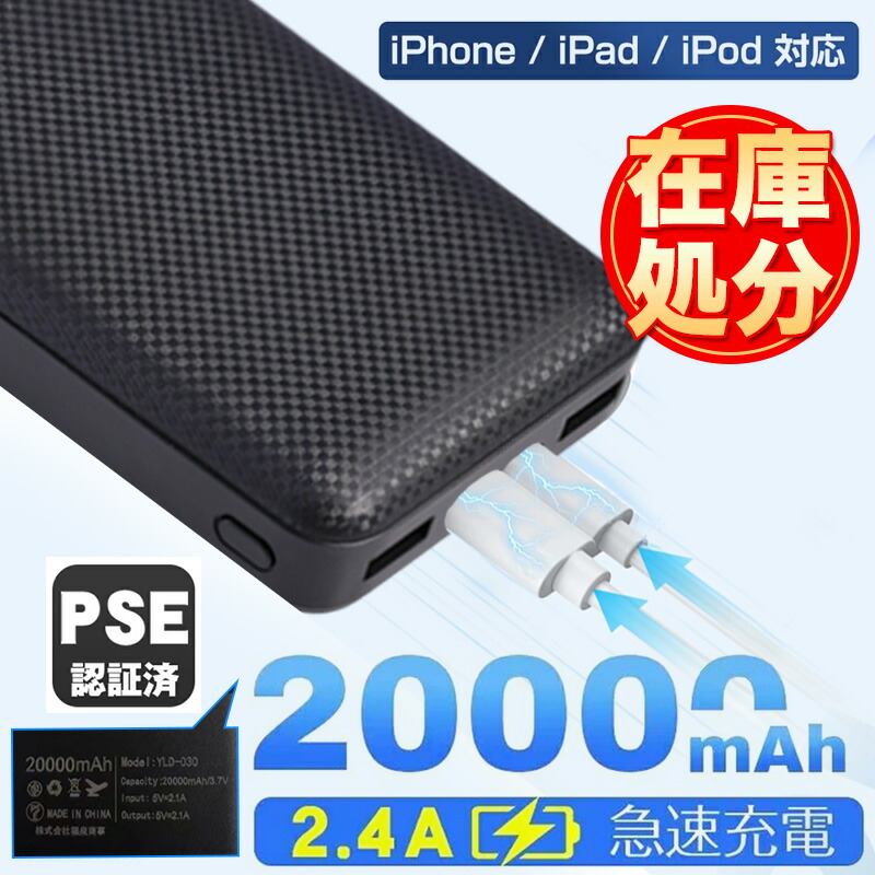 楽天市場】☆期間限定価格で6800円⇒2280円☆モバイルバッテリー 大