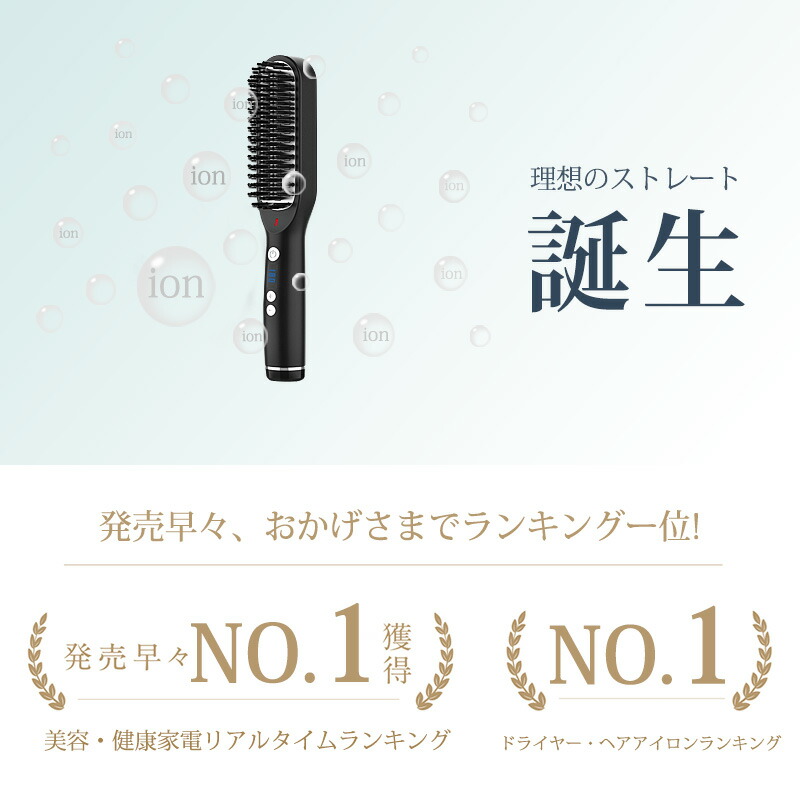 【オープン記念55%OFF】ストレートヒートブラシヘアアイロンストレートアイロンブラシ型ヘアアイロンブラシ2wayマイナスイオンMAX220℃セラミックコーティング海外対応ストレート&カールプロ仕様ヘアーアイロンコテ傷まないヒートブラシ時短