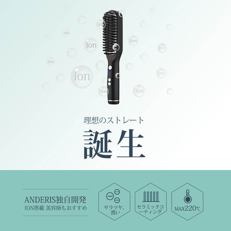 【オープン記念55%OFF】ストレートヒートブラシヘアアイロンストレートアイロンブラシ型ヘアアイロンブラシ2wayマイナスイオンMAX220℃セラミックコーティング海外対応ストレート&カールプロ仕様ヘアーアイロンコテ傷まないヒートブラシ時短