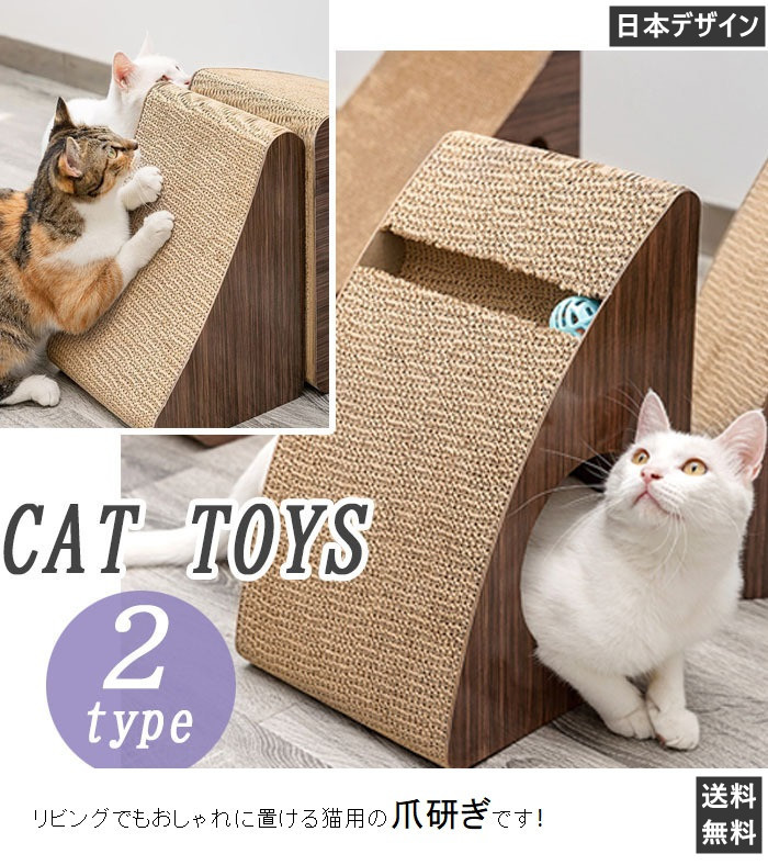 楽天市場 送料無料 爪とぎ 猫 爪研ぎ 壁 おもちゃ 爪やすり 木製 猫用品 大型猫ちゃん用 おおかた猫 三角 ネコ 爪とぎ 猫 おもちゃ トンネルインテリア リビング おしゃれつめとぎ 可愛い スクラッチ 積み木プレイタワー 段ボール ダンボール 日本デザイン ウェイル6516