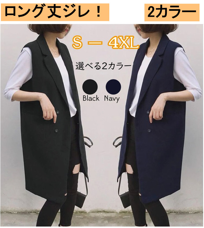 ジレ カジュアルコート ロングジレ ロングベスト レディース トレンチベスト ロング丈スーツベスト ノーカラー アウター 2xl 3xl 4xl 大きいサイズ ブラック ホワイト ベージュ ロング丈 春 夏 秋 冬 カジュアル エレガント人気 シンプル 通勤 ロング丈ジレ