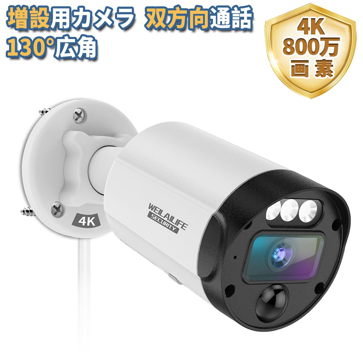 【4K800万絵素・双方向電話を掛ける・130°超広角】 増設用写真機 防犯写真機 有線 防犯写真機 poe 防犯写真機 室外 身寄り用  防犯写真機 室外 有線 屋内 室外防犯写真機 防犯写真機 poe給電 防犯写真機 防犯写真機 有線 室外監督すること写真機