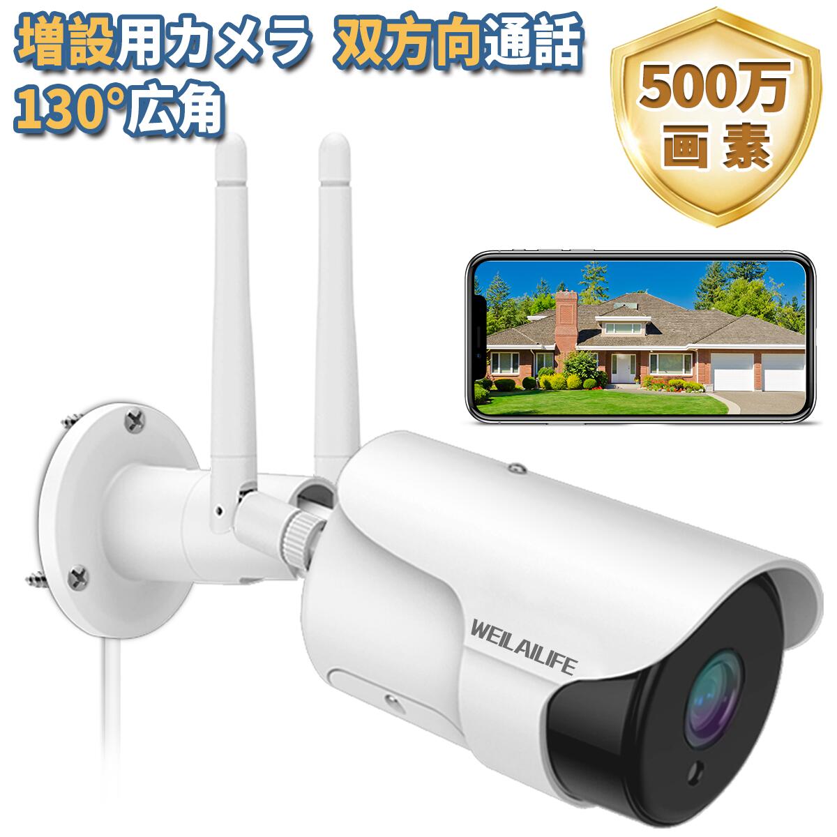 【双方向電話を掛ける・130° 超広角】増設用防犯写真機 防犯写真機 無線電話 室外 防犯写真機 防犯写真機 防犯写真機 無線電話 室外 無線電話防犯写真機 監督すること写真機 無線電話 防犯写真機 監督すること写真機 防犯写真機 度合い 防犯 写真機