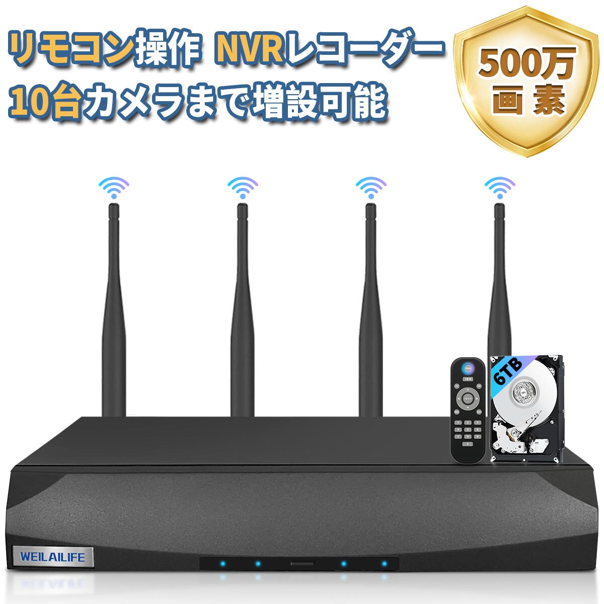 WEILAILIFE NVRリコーダー 録画機 500万絵素録画機 10台まで繋ぎ合わせる能力のある 遠さ監督すること 日本語取り合わせ 防犯監督すること 網状組織リコーダー 安全対策 6肺結核 HDD嘱する(アダプタ嘱する) (黒いこと（10CH）) (無線電話NVR)