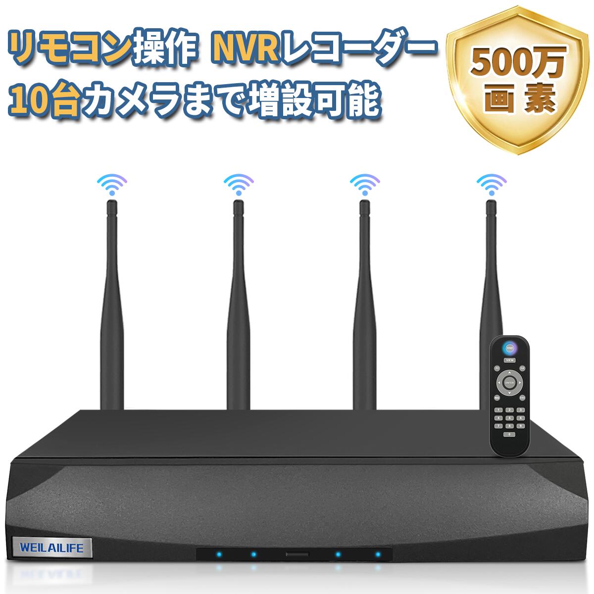 WEILAILIFE NVRリコーダー 録画機 500万絵素録画機 10台まで繋ぎ合わせる能力のある 遠さ監督すること 日本語取り合わせ 防犯監督すること 網状組織リコーダー 安全対策 HDD嘱するしない(アダプタ嘱する) (黒いこと（10CH）) (無線電話NVR)