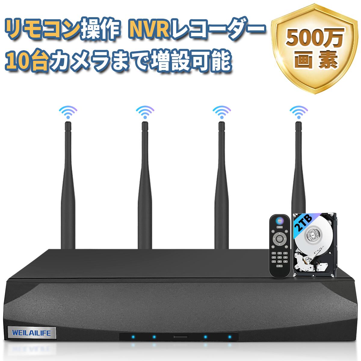 WEILAILIFE NVRリコーダー 録画機 500万絵素録画機 10台まで繋ぎ合わせる能力のある 遠さ監督すること 日本語取り合わせ 防犯監督すること 網状組織リコーダー 安全対策 2肺結核 HDD嘱する(アダプタ嘱する) (黒いこと（10CH）) (無線電話NVR)