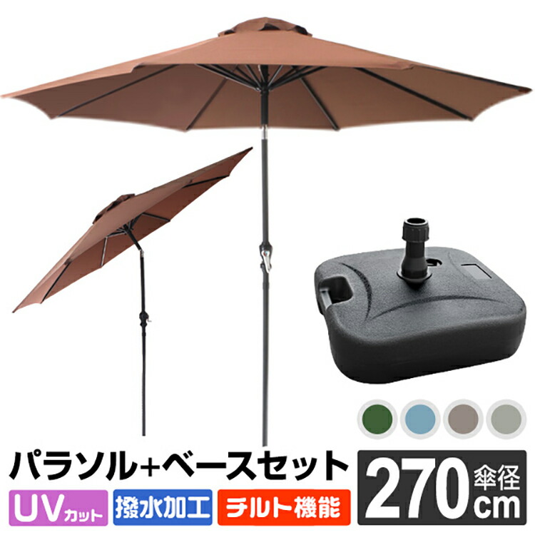 楽天市場】パラソル ガーデンパラソル 220/250cm パラソルカバー