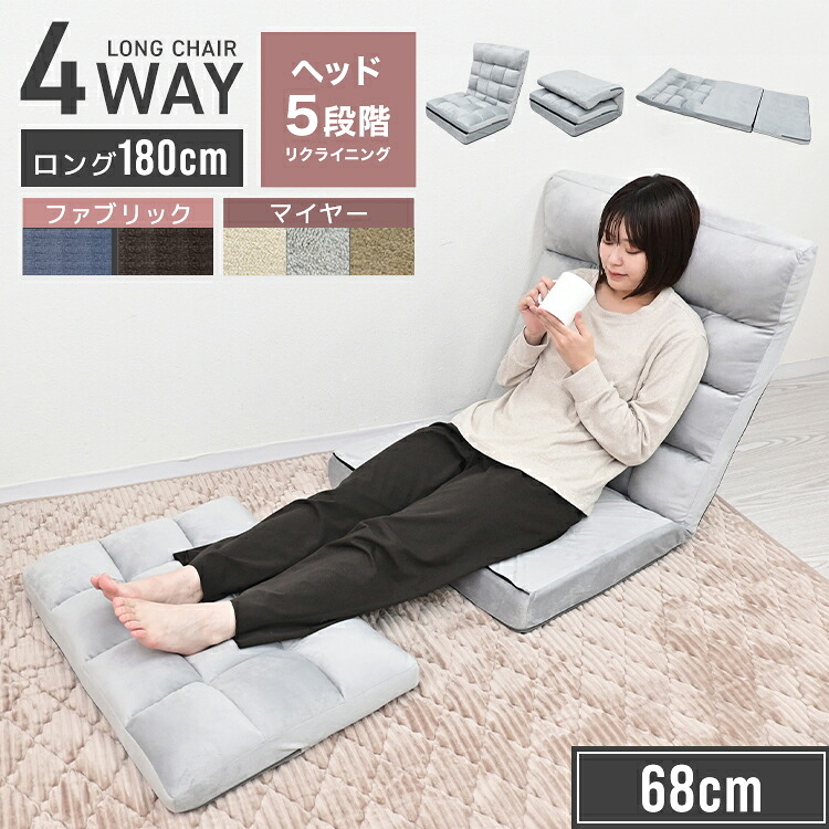 【5%OFFクーポン配布中】座椅子 リクライニング 42段階 ヘッド5段階 リネン風ソファ ロング ワイド 幅68cm 4WAY チェア カウチ KOYO製 ベッド オットマン スチールフレーム シンプル おしゃれ 1人暮らし ハイバック リクライニングチェア 腰痛 リラックス 日本製ギア
