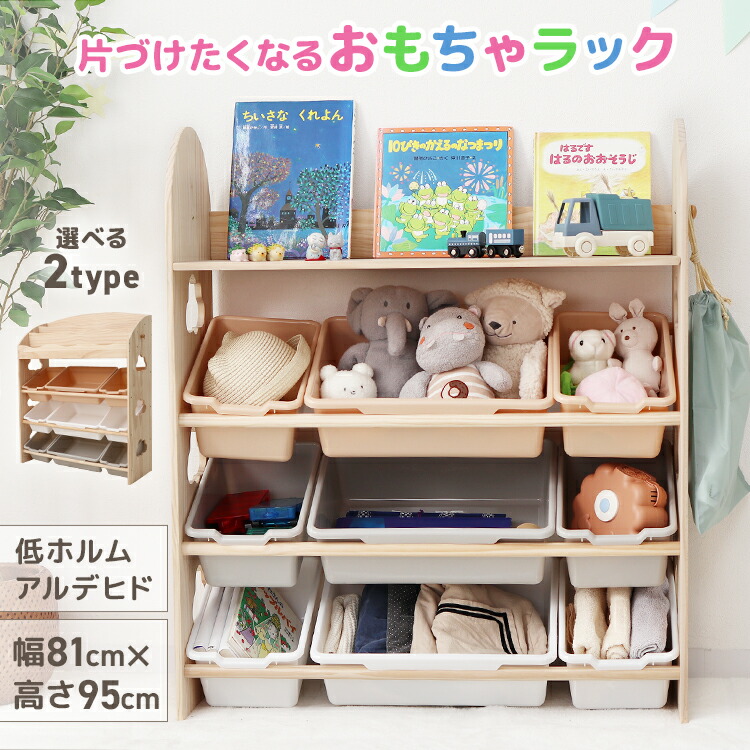 上品スタイル 楽天市場】【10%OFFクーポン配布中】おもちゃ 収納 ラック 棚・シェルフ・ラック