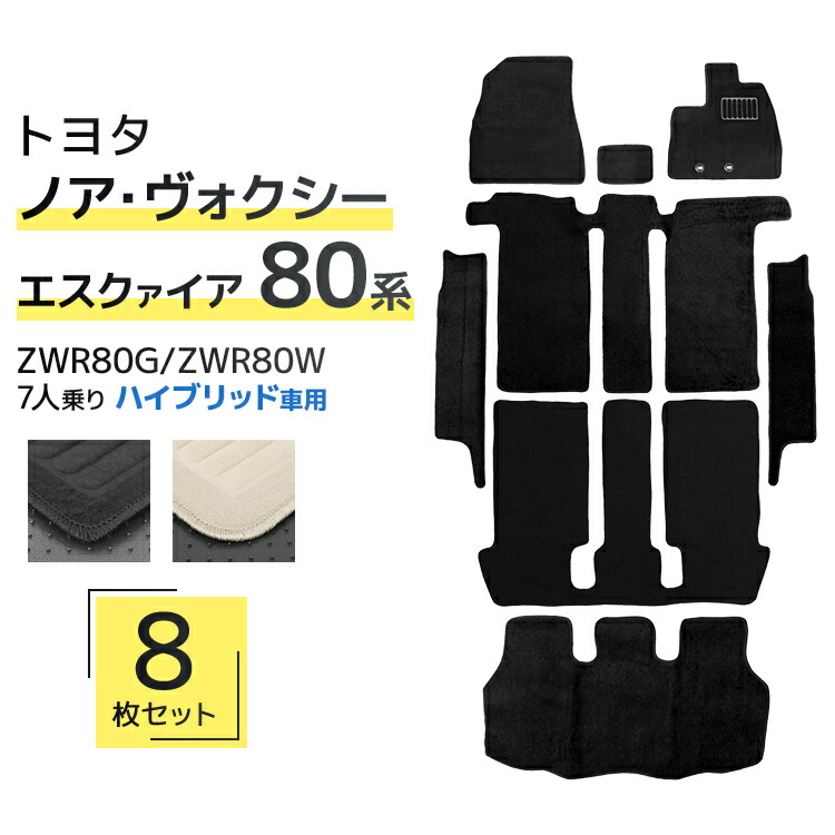 【最大2000円OFFクーポン配布】フロアマット 車 トヨタ ヴォクシー ノア エスクァイア 80系 フロアマット ラゲッジマット トランクマット ZWR80系 ハイブリッド 対応 7人乗り カーマット 自動車マット 車 フロア マット カーフロアマット カー用品 送料無料｜WEIMALL公式ストア 店