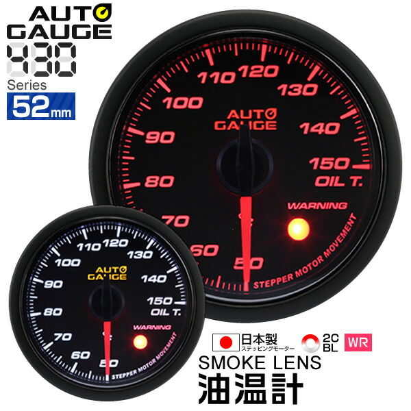 オートゲージ 油温計 52 追加メーター 日本製 モーター スモークレンズ ホワイト アンバーled メーター Led Autogauge 52mm ドレスアップ 車 改造 Educaps Com Br