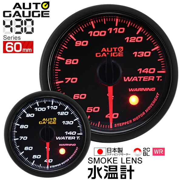【10%OFFクーポン＆P10倍】オートゲージ 水温計 60Φ 追加メーター 日本製 モーター スモークレンズ ホワイト/アンバーLED ［メーター LED autogauge 60mm ドレスアップ 車 改造］ 430WT60