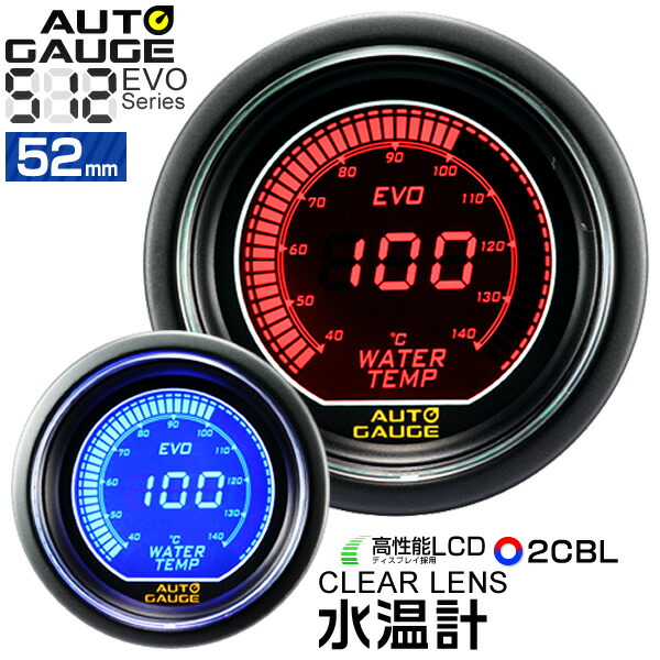 楽天市場 オートゲージ 水温計 52f デジタルlcdディスプレイ ブルー レッド メーター Led Autogauge 52mm ドレスアップ 車 改造 512wt Weimall楽天市場店