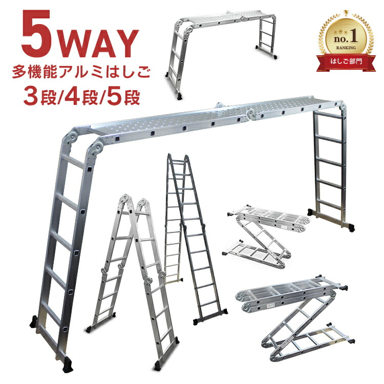 楽天市場】【10%OFFクーポン配布中】はしご 伸縮 脚立 2way 折りたたみ