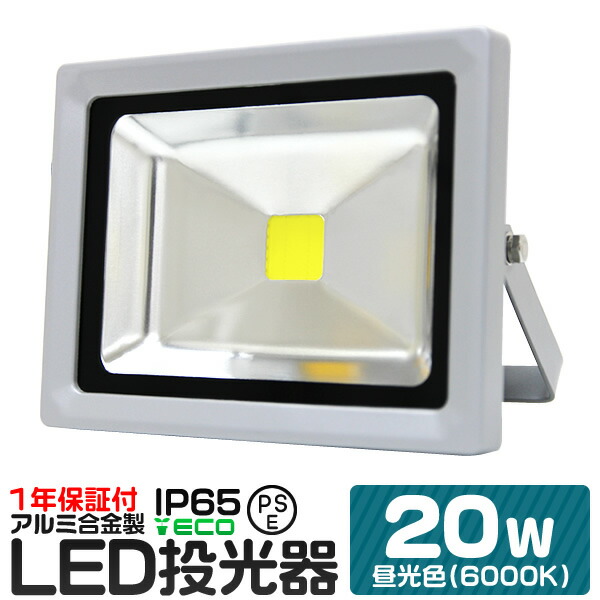 楽天市場】LED 投光器 10W 100W相当 電球色 防水 作業灯 防犯 ワークライト 看板照明 屋外 ガレージ 6000K IP65 PSE  広角120度 LED投光器 3mコード付き 1年保証 : WEIMALL楽天市場店