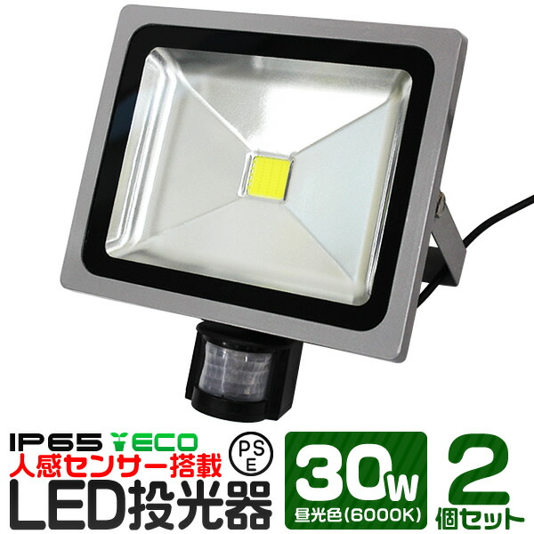 LED 投光器 30W 人感センサー 昼光色 防水 作業灯 防犯 ワークライト センサーライト 看板照明 屋外 ガレージ 6000K IP65 PSE  広角120度 LED投光器 3mコード付き 登場!