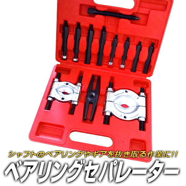 ベアリングセパレータープーラーホイールハブ車軸プラースプリッターツールセット ミニベアリングセパレーターセット BS336 / 工具・DIY用品通販の