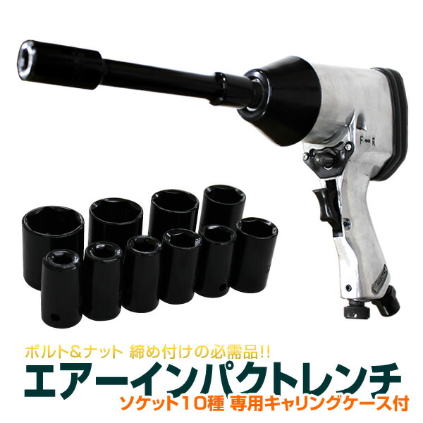 楽天市場】【本日限定クーポンで10%OFF】エアインパクトレンチ