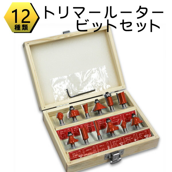 楽天市場】【本日クーポンで最大11%OFF】ルータービットセット