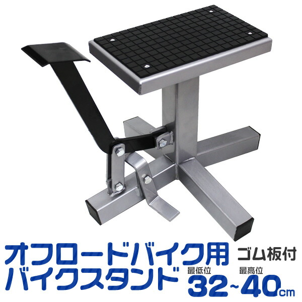 楽天市場】【本日限定10％OFFクーポン】バイクスタンド オフロード