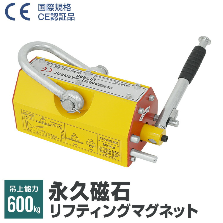 【10%OFFクーポン＆P10倍】リフティングマグネット 600kg リフマグ 永久磁石 ［リフティング マグネット ウィンチ 運搬 家庭用 業務用 荷物 昇降 上げ下ろし ローラー］